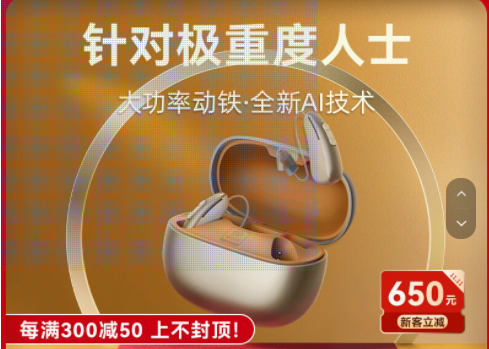 助听器