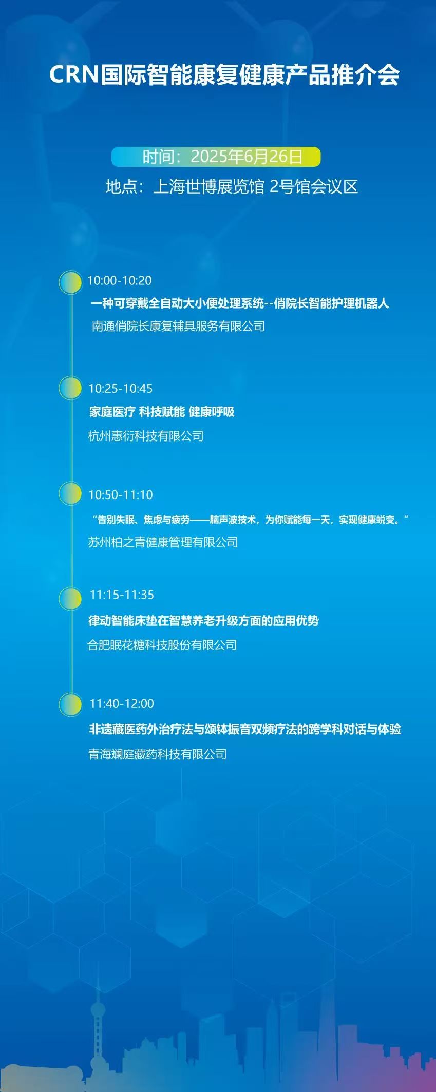 2025上海国际康复养老展将于6月25日至27.jpg