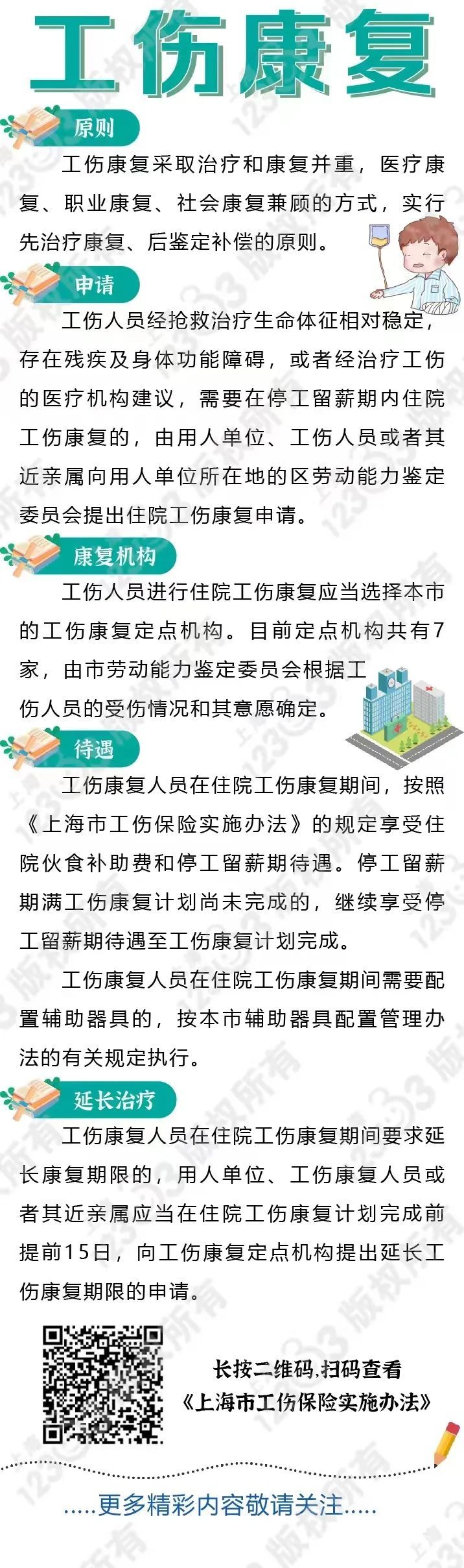 康复展-关于工伤康复，这些知识你知道吗？