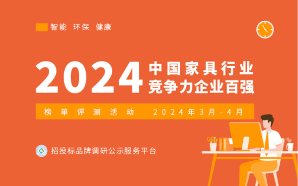 2024中国适老家具十大品牌荣耀揭晓，共绘养老生活新篇章