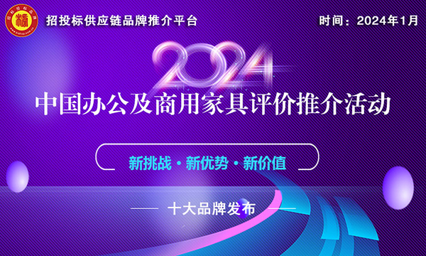 品质优选！2024中国医用定制家具十大品牌发布