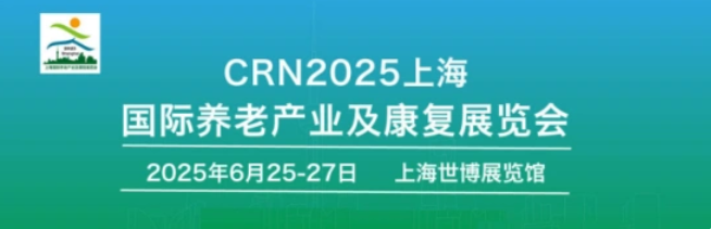 上海老博会2025时间及地点