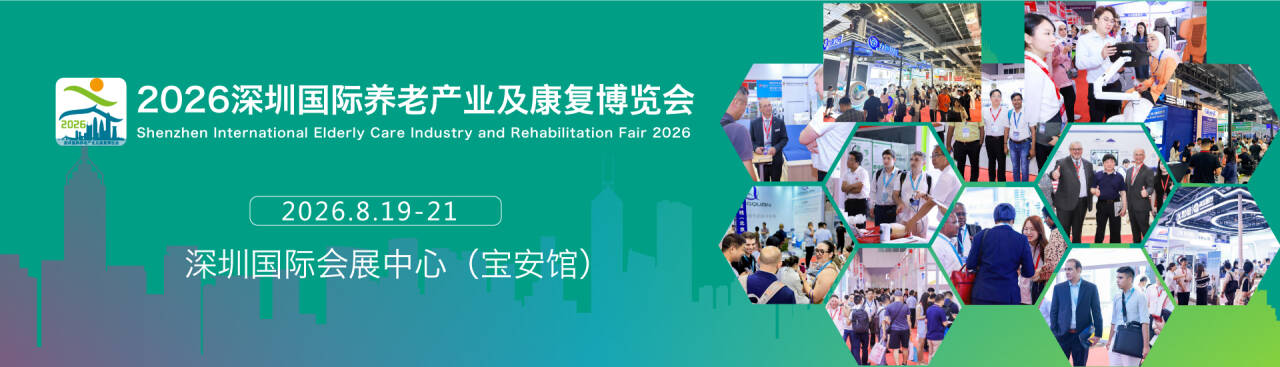 8月19-21养老康复博览会.jpg