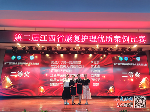 康复护理展-兴国县人民医院获第二届江西省康复护理优质案例比赛二等奖