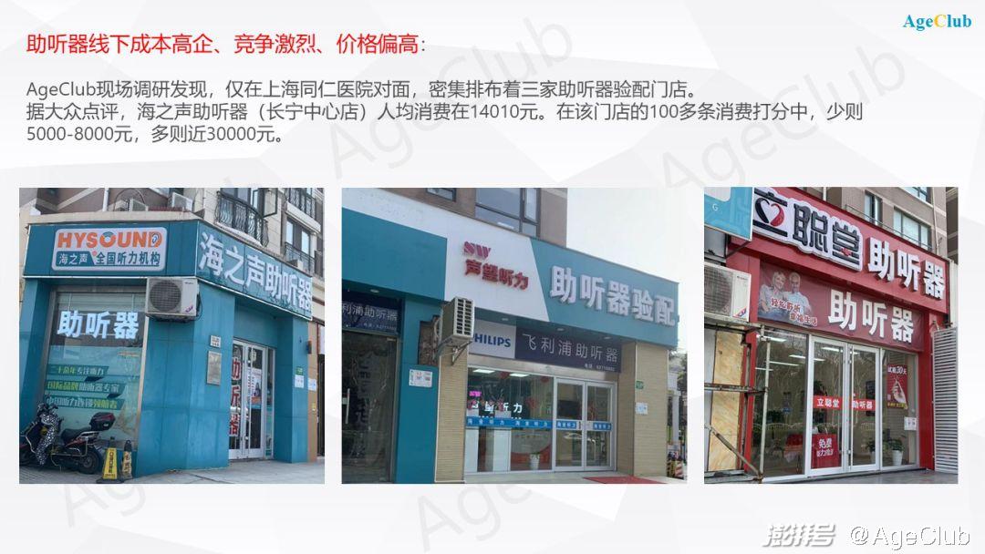 中国助听器市场：6000万听障老人，市场覆盖不到5%