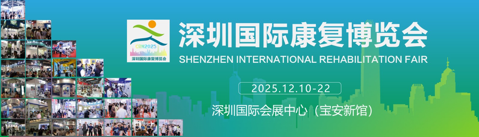 科技助残,共创未来!2025深圳国际康复博览会招展全面启动,12月深圳见!