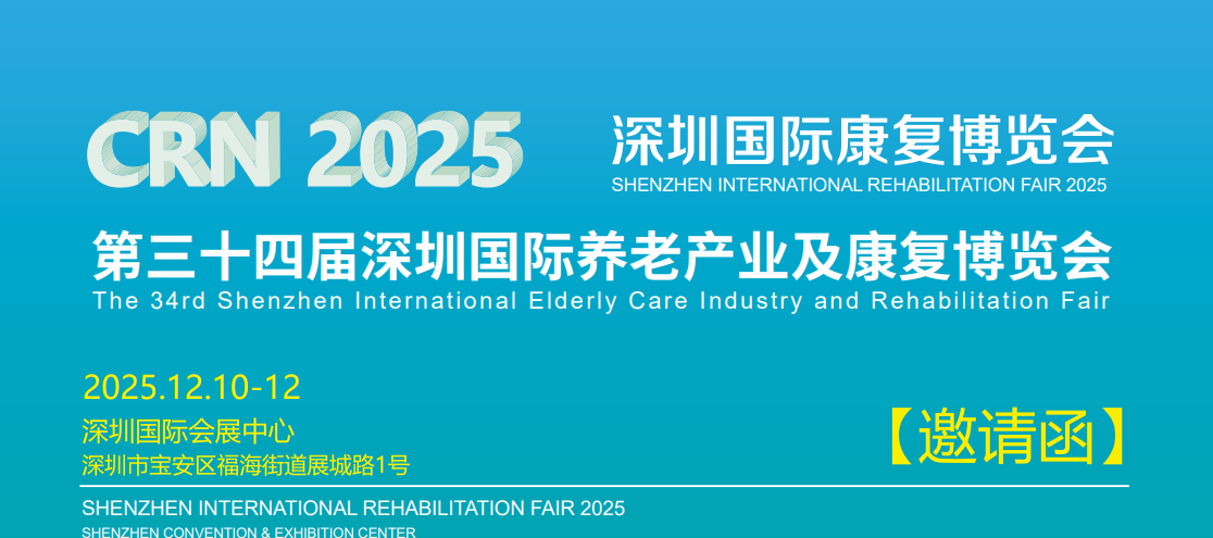 2025深圳养老展【展区布局图】2025深圳国际老博会