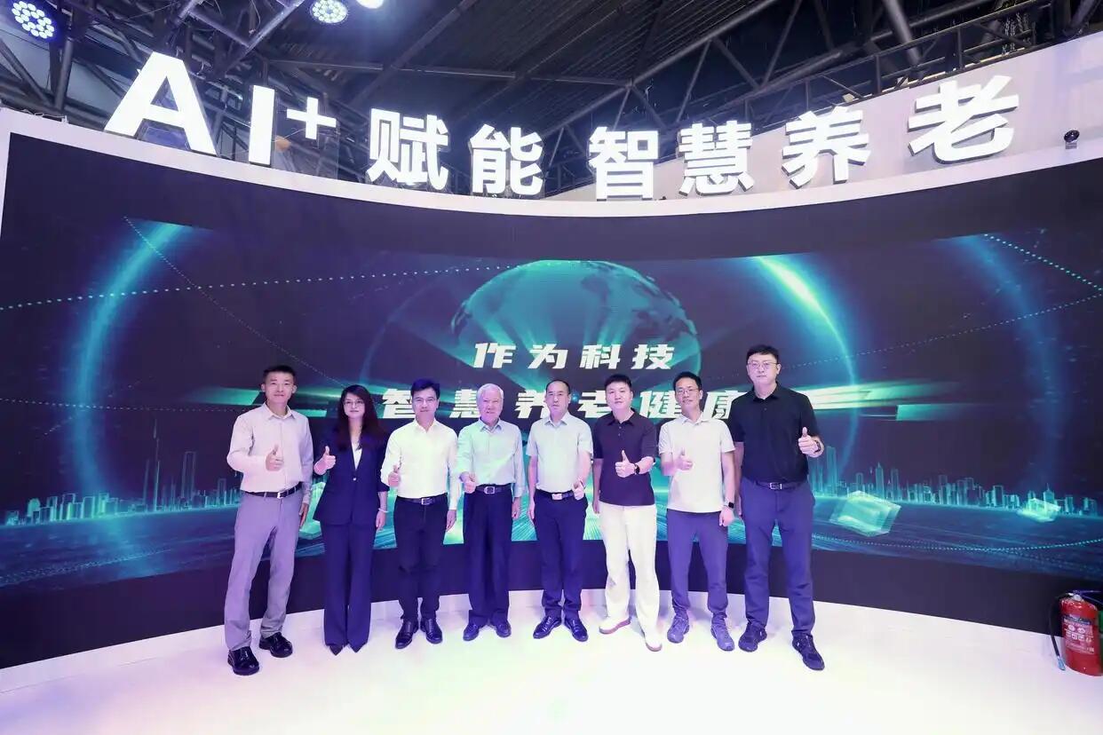 深圳智慧养老展：“AI⁺智慧养老健康平台”亮相WAIC 作为科技赋能智慧养老生活